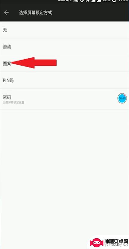 手机图案怎么设置解锁 手机图案解锁设置教程