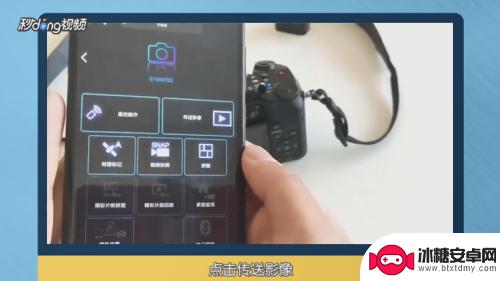 相机上的照片如何传到手机上 相机怎么把照片传给手机