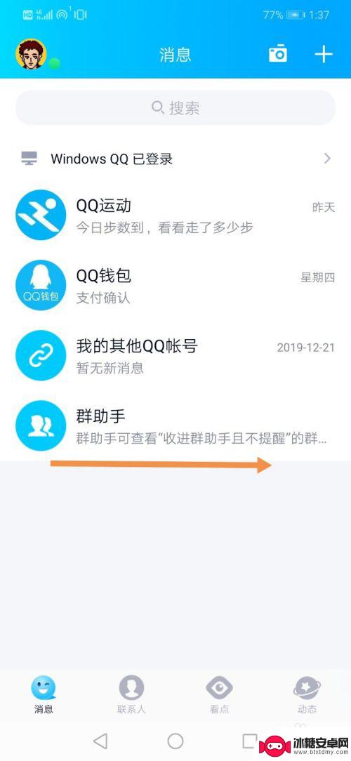 如何看到对方手机电量 QQ如何查看对方手机剩余电量