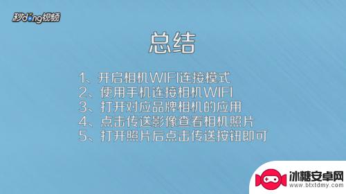 相机上的照片如何传到手机上 相机怎么把照片传给手机