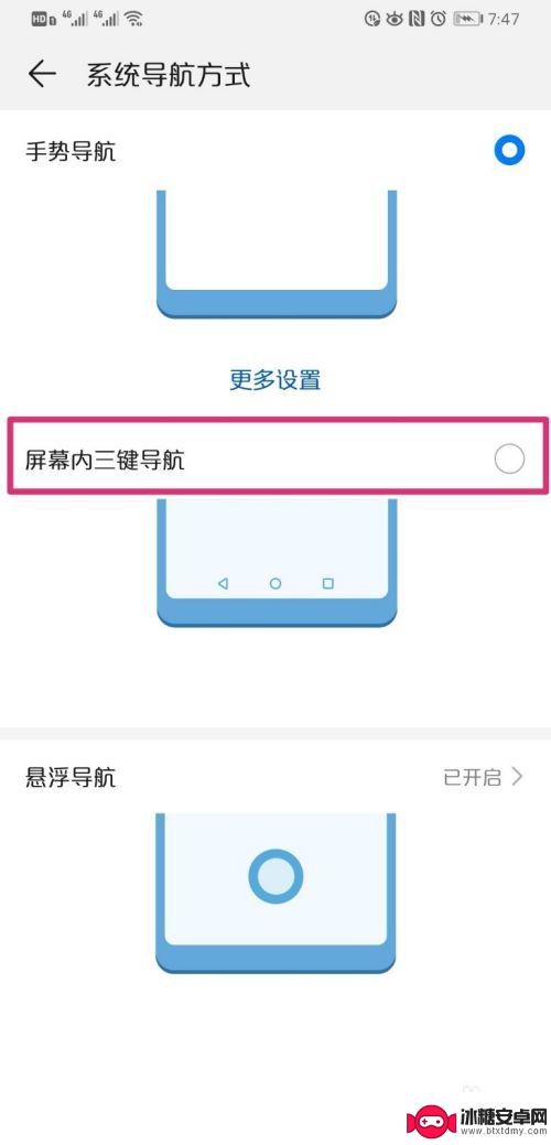 华为手机怎么弄出来下边的三个键 华为手机导航键设置方法