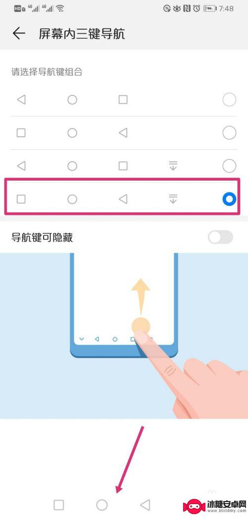 华为手机怎么弄出来下边的三个键 华为手机导航键设置方法