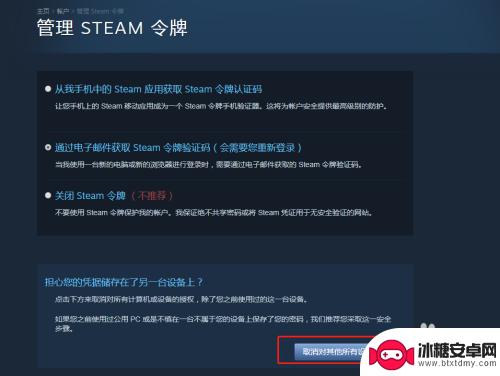 怎么把steam密匙弄没 怎么取消另一台电脑对Steam的授权