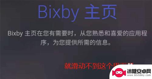 三星手机最左边是bixby主页,怎么没有了 三星S21如何停用左侧的负一屏（Bixby主页）