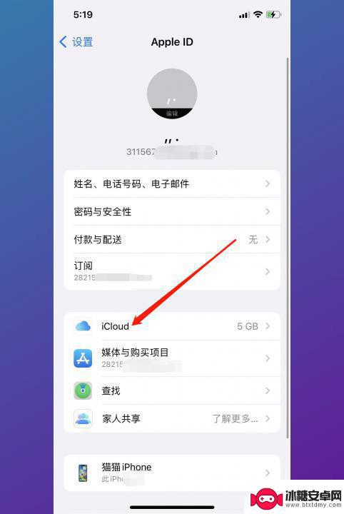 怎么关闭两个苹果手机通话记录同步 iPhone通话记录同步取消方法