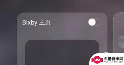 三星手机最左边是bixby主页,怎么没有了 三星S21如何停用左侧的负一屏（Bixby主页）