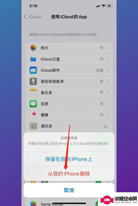 怎么关闭两个苹果手机通话记录同步 iPhone通话记录同步取消方法