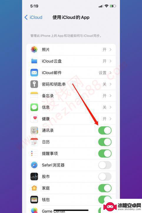 怎么关闭两个苹果手机通话记录同步 iPhone通话记录同步取消方法