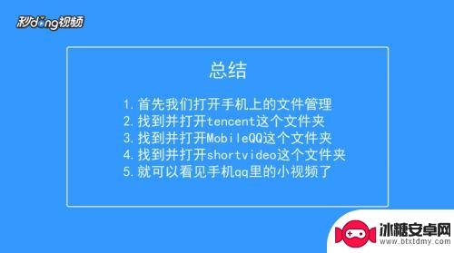 qq看的视频记录 怎样在手机QQ中找到看过的视频