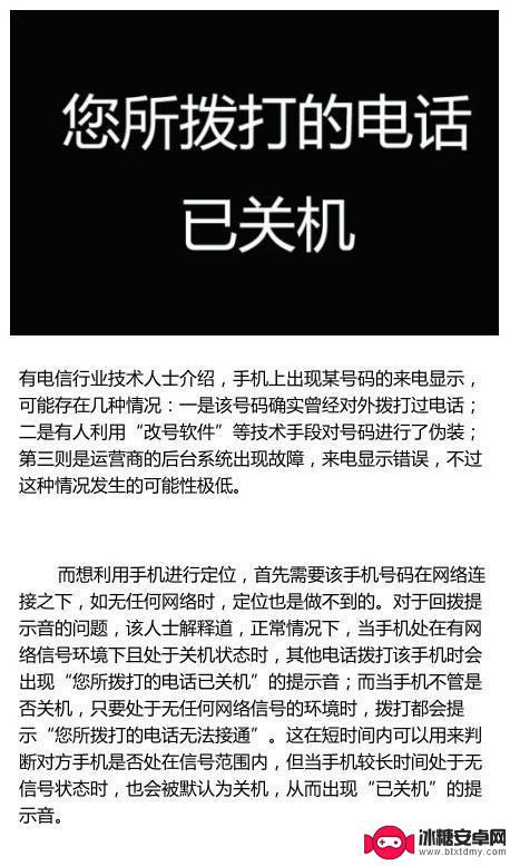 为什么手机没关机打电话说关机了 电脑关机失败怎么办