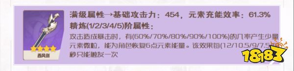 自由之刃怎么降低伤害 原神七七最佳圣遗物及武器搭配推荐