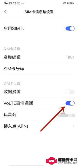 vivo的高清语音在哪里 vivo高清通话设置方法