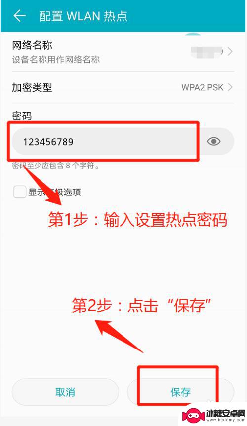 荣耀手机热点密码怎么设置 手机如何设置热点密码安全