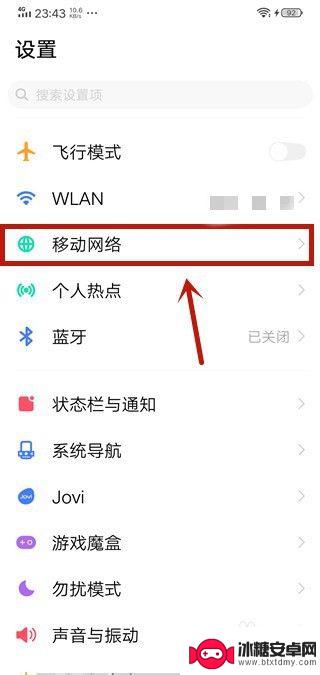 vivo的高清语音在哪里 vivo高清通话设置方法