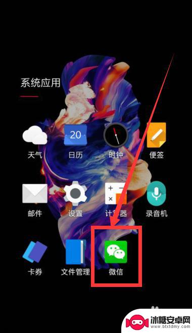 手机上为什么不显示微信图标? 手机微信图标找不到怎么办