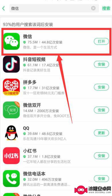 手机上为什么不显示微信图标? 手机微信图标找不到怎么办