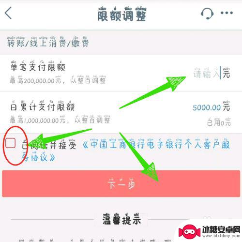 工商限额怎么在手机上调额度最新 中国工商银行网上支付限额调整说明