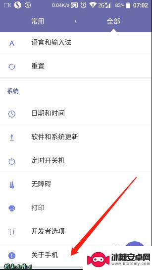 手机上如何将白板去掉 安卓系统手机触摸显示圆点调整方法