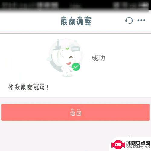 工商限额怎么在手机上调额度最新 中国工商银行网上支付限额调整说明