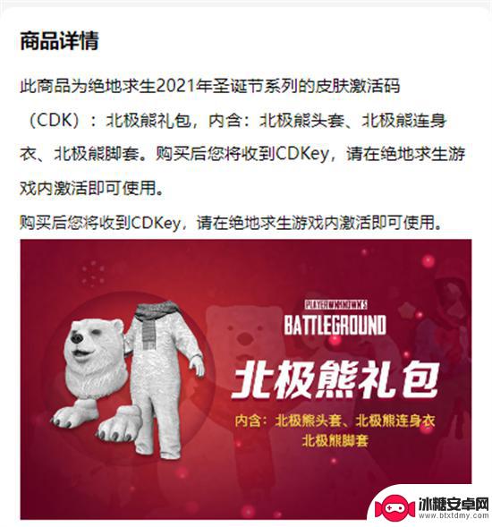 绝地求生北极熊套装多少钱一套 绝地求生北极熊套装多少钱