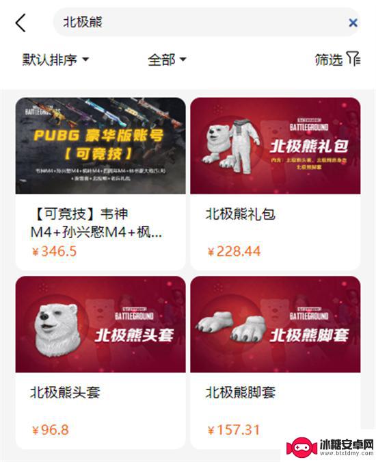 绝地求生北极熊套装多少钱一套 绝地求生北极熊套装多少钱