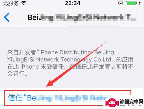 苹果手机不信任软件怎么办 苹果手机app显示未受信任怎么办