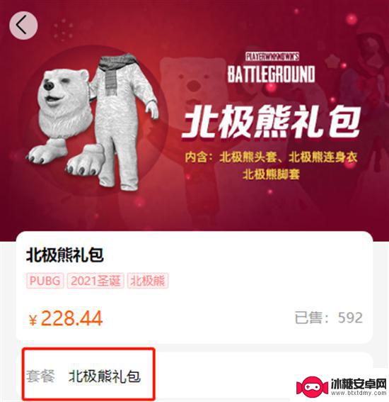 绝地求生北极熊套装多少钱一套 绝地求生北极熊套装多少钱