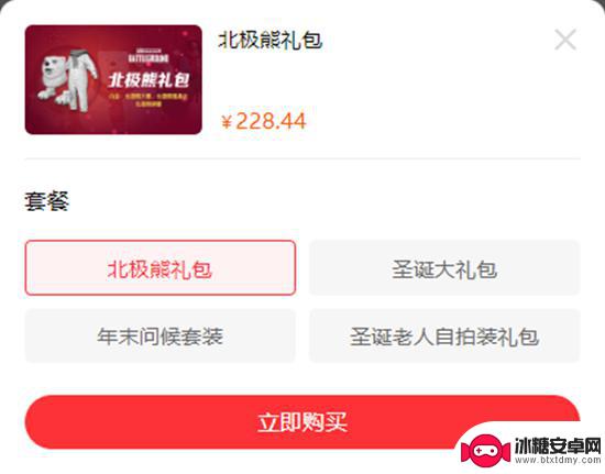 绝地求生北极熊套装多少钱一套 绝地求生北极熊套装多少钱