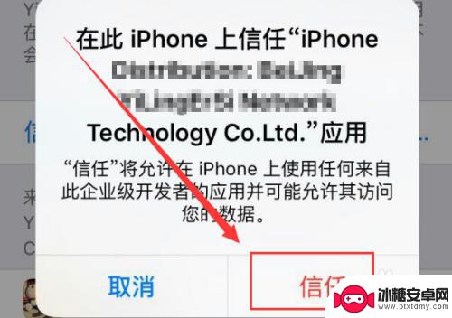 苹果手机不信任软件怎么办 苹果手机app显示未受信任怎么办