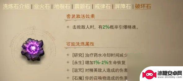 暗黑破坏神不朽洗练推荐 暗黑破坏神不朽洗练属性完美选择推荐