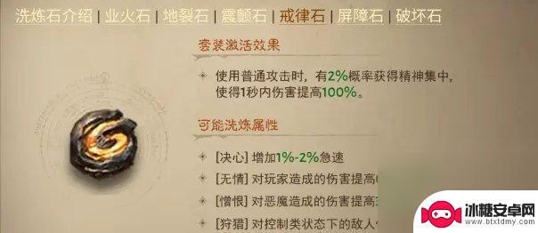 暗黑破坏神不朽洗练推荐 暗黑破坏神不朽洗练属性完美选择推荐