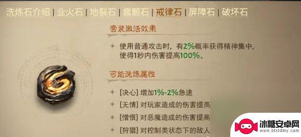 暗黑破坏神不朽洗练推荐 暗黑破坏神不朽洗练属性完美选择推荐