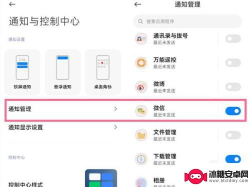 红米手机微信消息不显示 红米手机微信消息不提醒怎么办
