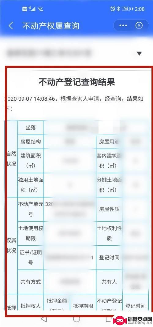 手机如何查看自家房子位置 手机上查询个人房产流程