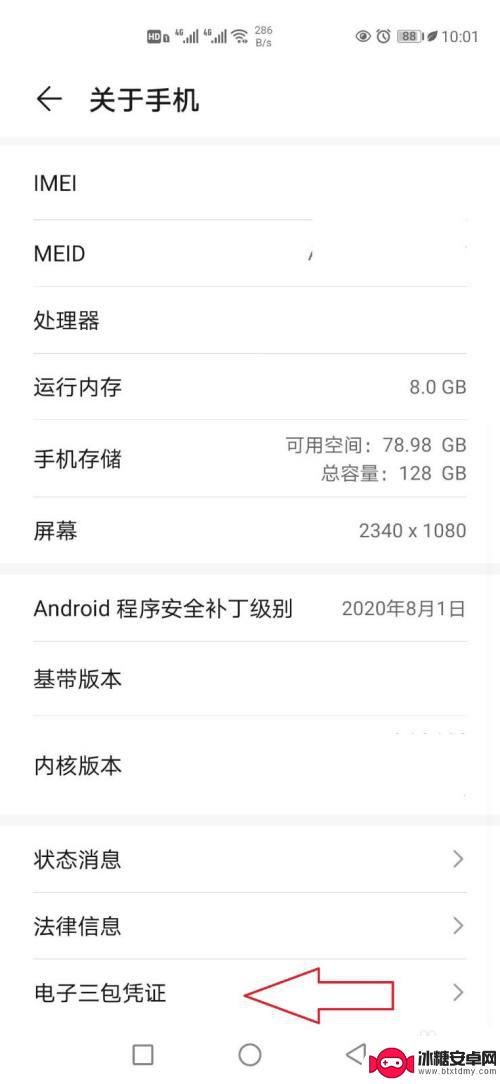 怎样查手机是哪一年买的 怎么查手机是哪年生产的