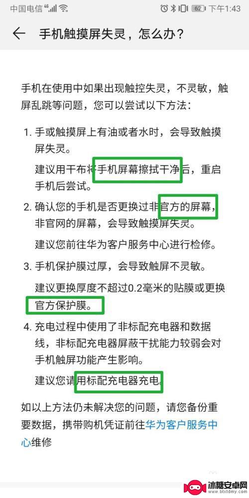 华为nova手机屏幕失灵乱跳 华为手机屏幕乱跳乱点解决方法