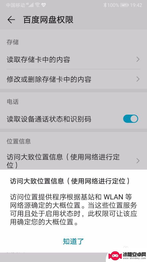 华为手机百度权限设置在哪里 华为手机关闭应用权限设置步骤