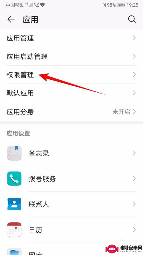 华为手机百度权限设置在哪里 华为手机关闭应用权限设置步骤