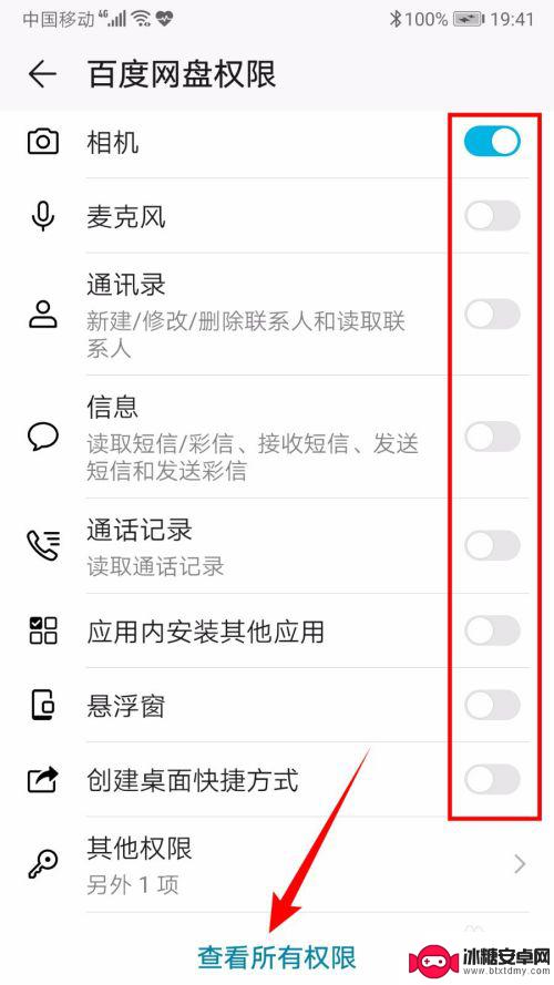 华为手机百度权限设置在哪里 华为手机关闭应用权限设置步骤