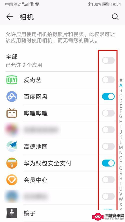 华为手机百度权限设置在哪里 华为手机关闭应用权限设置步骤