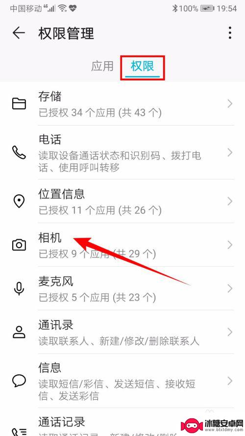 华为手机百度权限设置在哪里 华为手机关闭应用权限设置步骤