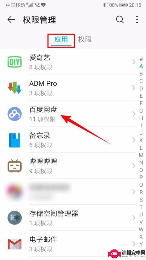 华为手机百度权限设置在哪里 华为手机关闭应用权限设置步骤