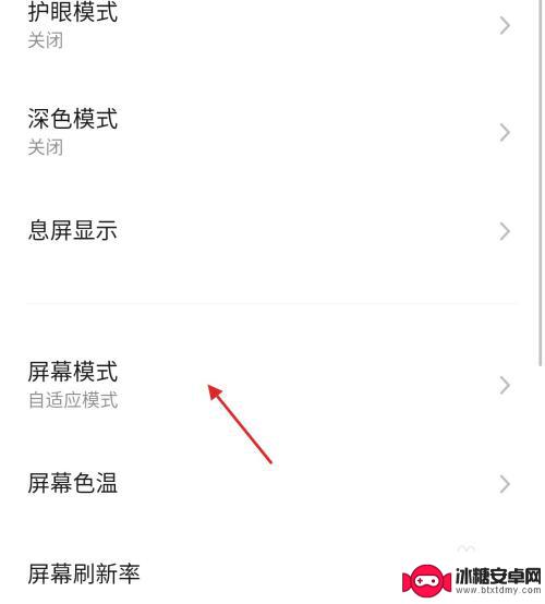魅族17手机怎么设置屏幕 魅族手机屏幕模式设置方法