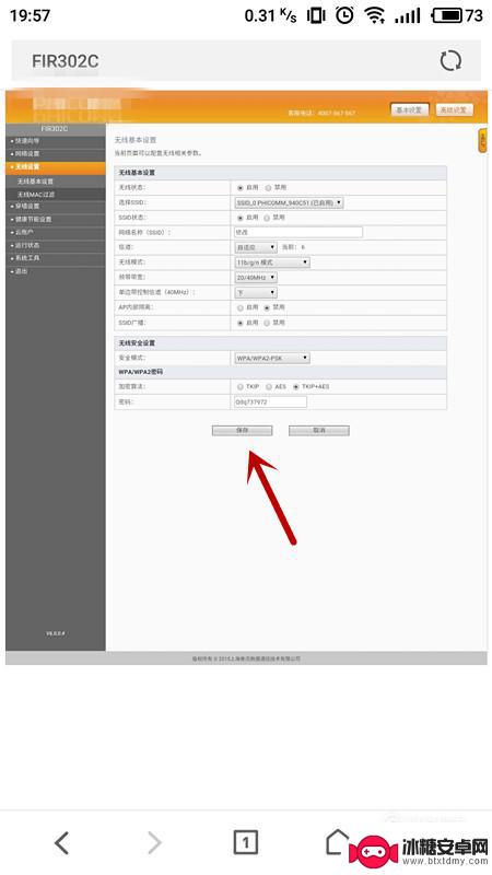 wifi名字怎么改呀手机 怎么用手机更改无线路由器的WiFi名称步骤