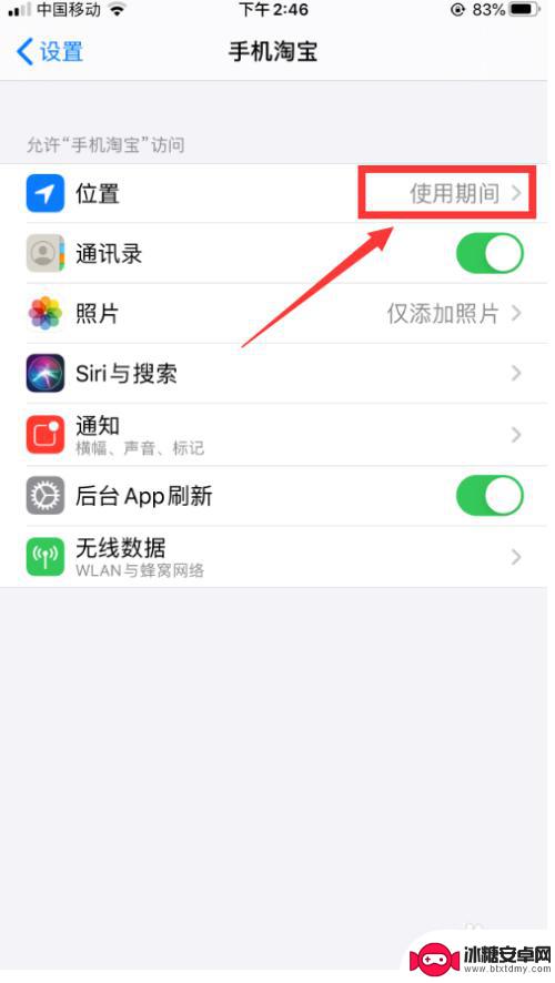 怎么取消店铺定位设置苹果手机 iPhone手机淘宝关闭定位功能的操作指南