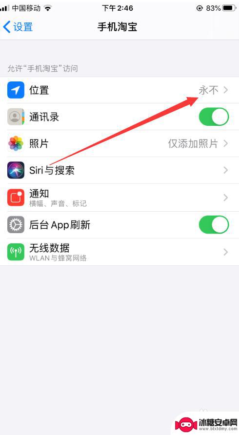 怎么取消店铺定位设置苹果手机 iPhone手机淘宝关闭定位功能的操作指南