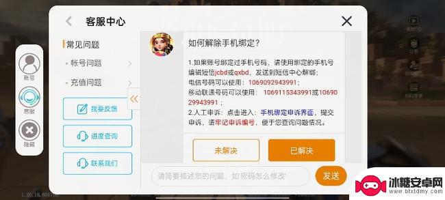 文明与征服怎么改手机号 文明与征服解绑手机号安全提示
