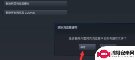 steam怎么清除浏览器缓存文件 Steam网页浏览器缓存删除方法