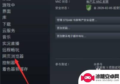 steam怎么清除浏览器缓存文件 Steam网页浏览器缓存删除方法