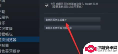 steam怎么清除浏览器缓存文件 Steam网页浏览器缓存删除方法